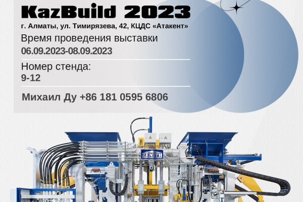 KazBuild 2023 இல் QGM-ZENITH ஐப் பார்வையிட வரவேற்கிறோம்