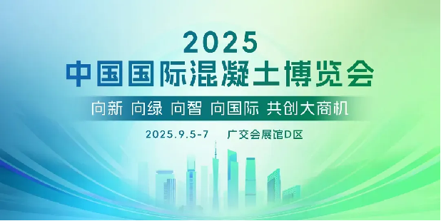 குவாங்காங் மெஷினரி 7வது சீன கான்கிரீட் கண்காட்சியில் பிரகாசிக்க உள்ளது, இது தொழில்துறையில் புதிய போக்குக்கு வழிவகுக்கிறது